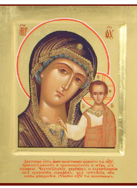 Акафист Пресвятей Богородице в честь иконы Ея «Казанская»