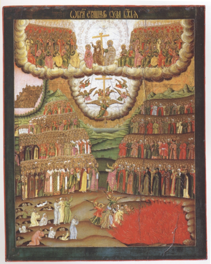 Икона. Страшный Суд. 1706 г. XVIII в. Дом-музей П.Д. Корина. ГТГ