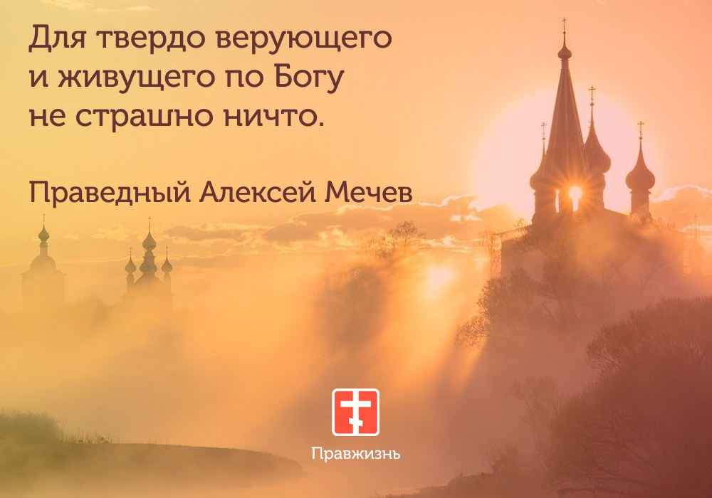 Святой Алексей Мечев Московский Цитата