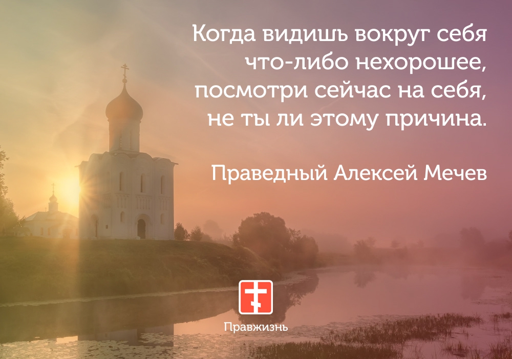 Святой Алексей Мечев Московский Цитата