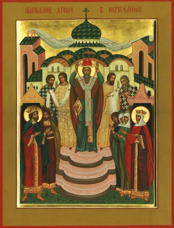 Память обновления (освящения) храма Воскресения Христова в Иерусалиме (Воскресение слову&#769;щее) (335)