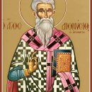 Дионисий Ареопагит Афинский