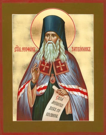 Феофан Затворник Вышенский