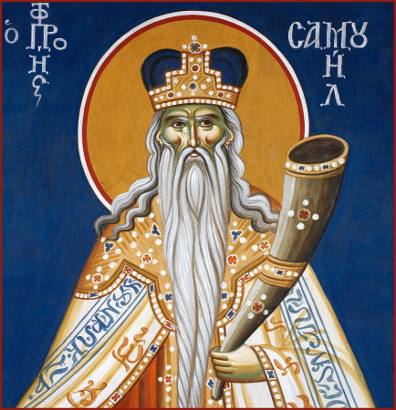 Самуил судия Израильский