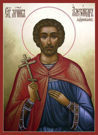 Александр Африканский