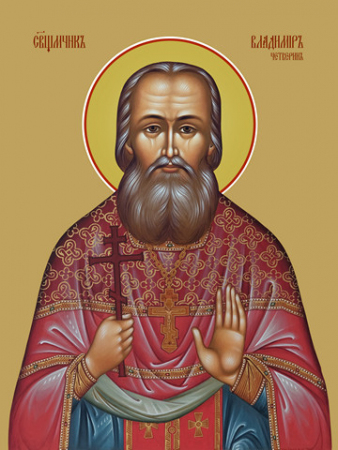 Владимир Четверин