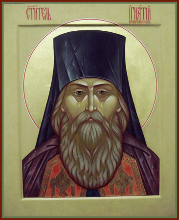 Игнатий Брянчанинов Кавказский