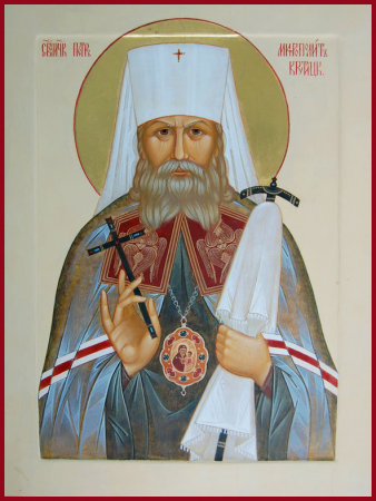 Петр Полянский Крутицкий