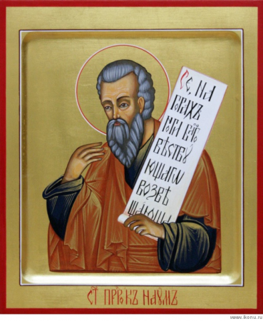Наум