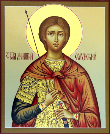 Димитрий Солунский Фессалоникийский Мироточивый