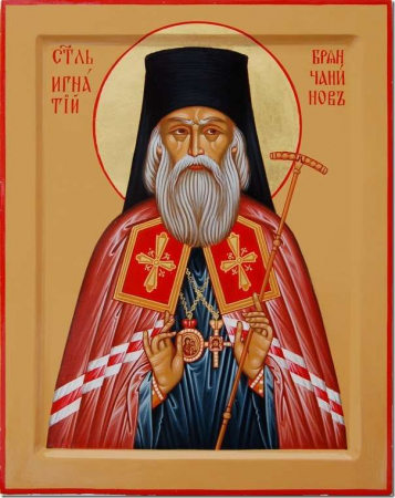 Игнатий Брянчанинов Кавказский