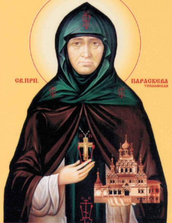 Параскева Топловская Родимцева