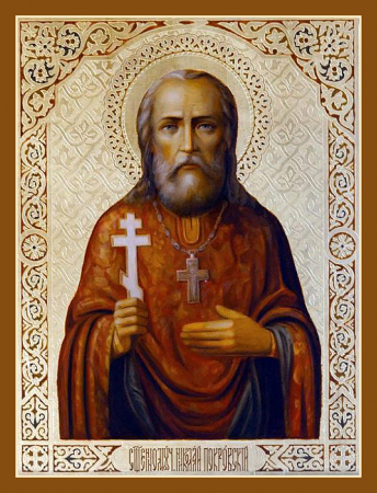 Николай Покровский