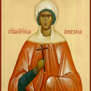 Алевтина Валентина Кесарийская Палестинская