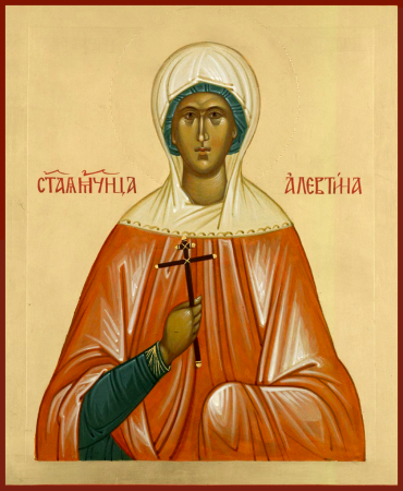 Алевтина Валентина Кесарийская Палестинская