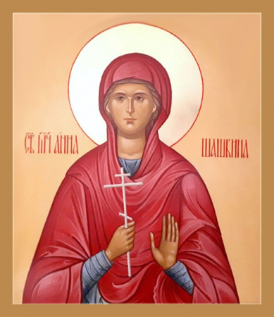 Анна Шашкина