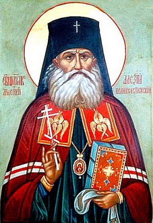 Алексий Бельковский Великоустюжский