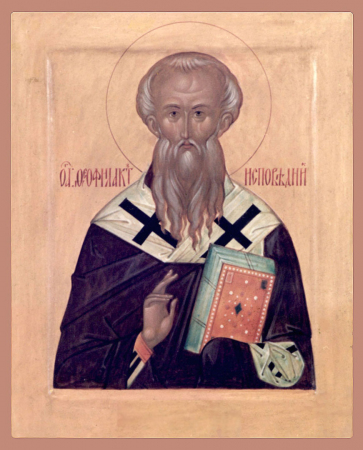 Феофилакт Исповедник Никомидийский