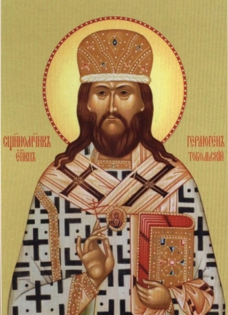 Гермоген Долганев Тобольский
