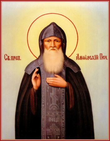 Амфилохий Почаевский Головатюк