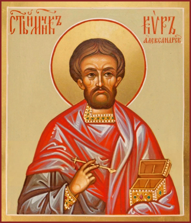 Кир Александрийский врач безмездный