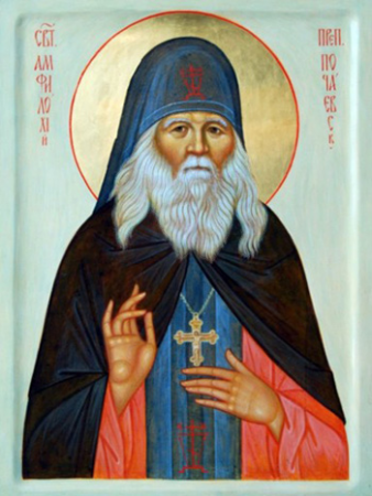 Амфилохий Почаевский Головатюк