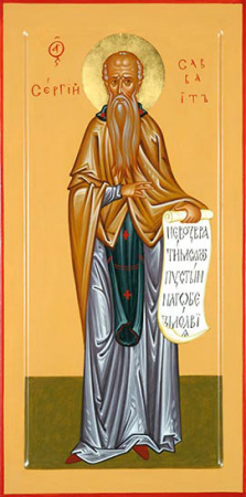 Сергий Савваит