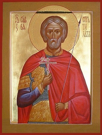 Савва Стратилат Римский