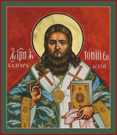Антоний Панкеев Белгородский