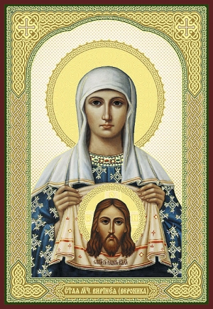 Вероника Кровоточивая