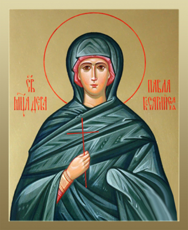 Павла Кесарийская Палестинская дева
