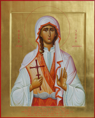 Злата Хриса Хрисия Могленская Меглинская