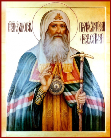 Ермоген Московский и всея Руси