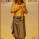 Варвар Луканский бывший разбойник