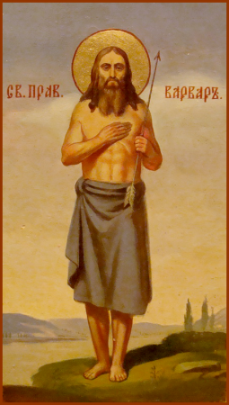 Варвар Луканский бывший разбойник
