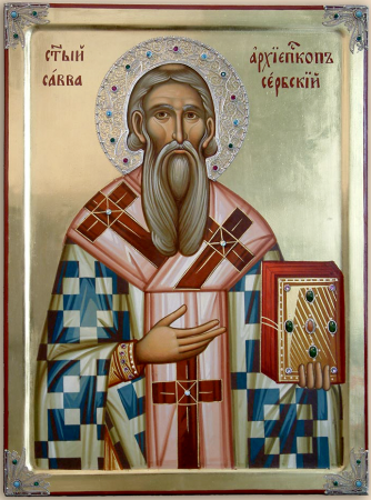 Савва Сербский