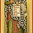 Никита Исповедник Аполлониадский
