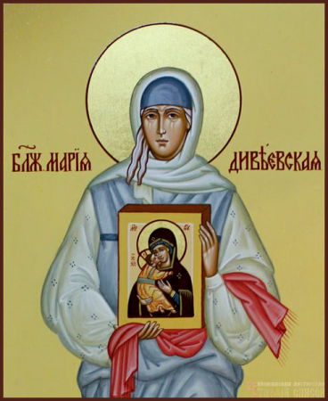 Мария Дивеевская Федина