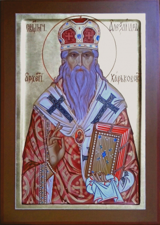 Александр Петровский Харьковский