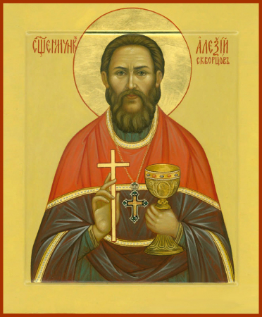 Алексий Скворцов