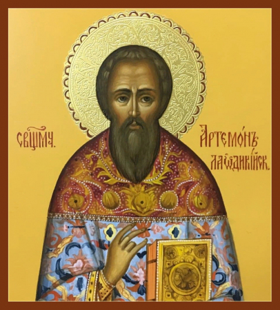 Артемон Лаодикийский