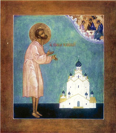 Николай Псковский Салос Христа ради юродивый
