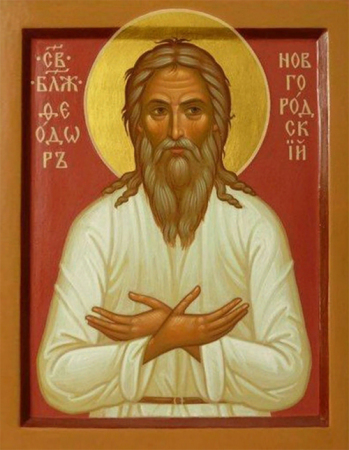 Феодор Новгородский Христа ради юродивый