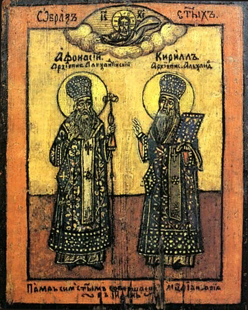 Афанасий Великий Александрийский
