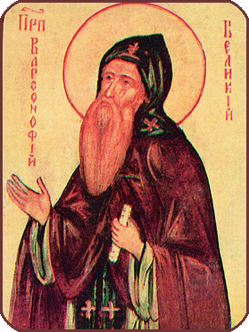 Варсонофий Великий