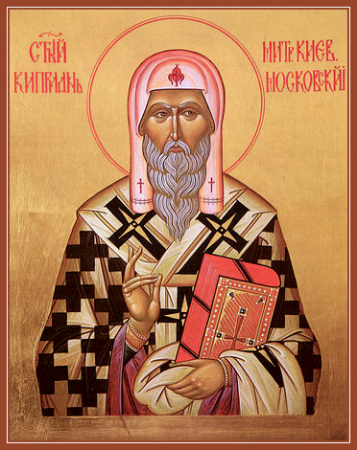 Киприан Московский Киевский и всея Руси