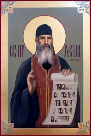 Иустин Попович Челийский