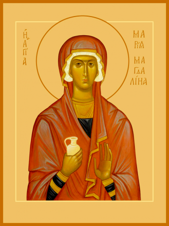 Мария Магдалина мироносица