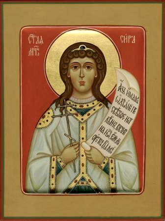 Сира Персидская дева