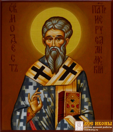 Модест Иерусалимский